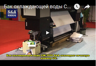 Бак охлаждающей воды CW-3000 S&A охлаждает печатную машину UV