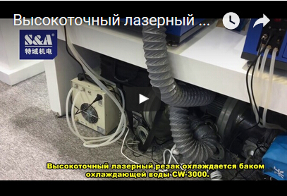 Высокоточный мини центр обработки иероглифов охлаждается промышленным чиллером CW-3000