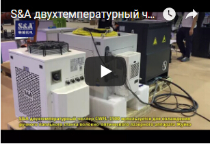 S&A двухтемпературный чиллер CWFL-1500 используется для охлаждения ручного паяльного станка волокно-оптического лазерного аппарата Жуйкэ