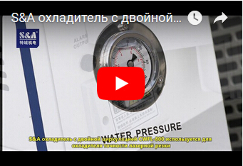 S&A охладитель с двойной циркуляцией CWFL-800 используется для охладителя точности лазерной резки