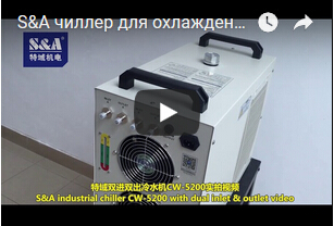 S&A чиллер для охлаждения лазерной резки используется в сейф 80-150W