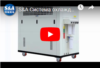 S&A Система охлаждения CWFL-6000 для охлаждать 6000w максимальный мультимодный лазер CW