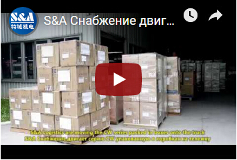 S&A Снабжение двигает серию CW упакованную в коробках на тележку