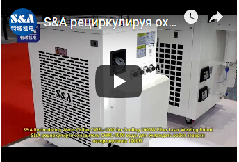 S&A рециркулируя охладитель CWFL-1000 воды для охлаждать робот заварки лазера волокна 1000W