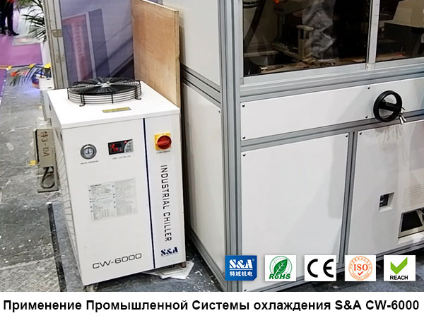 промышленная система охлаждения