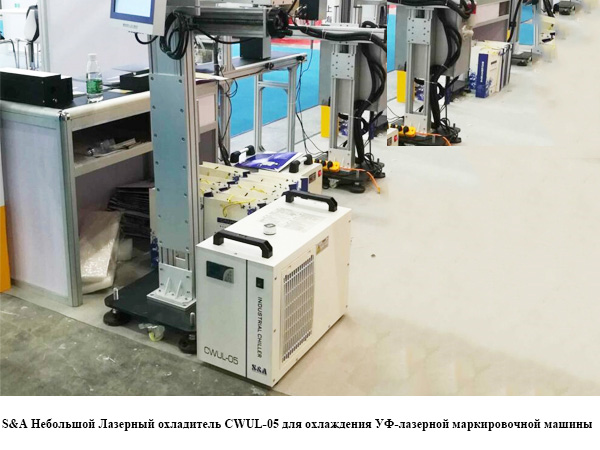 небольшой лазерный охладитель