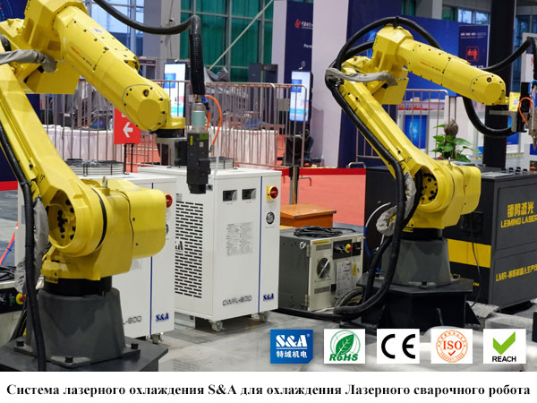 лазерный сварочный робот-охладитель