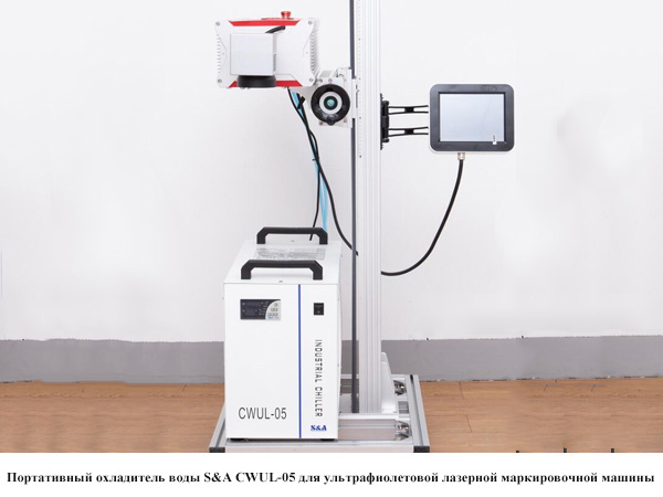 Ультрафиолетовый лазерный портативный охладитель воды