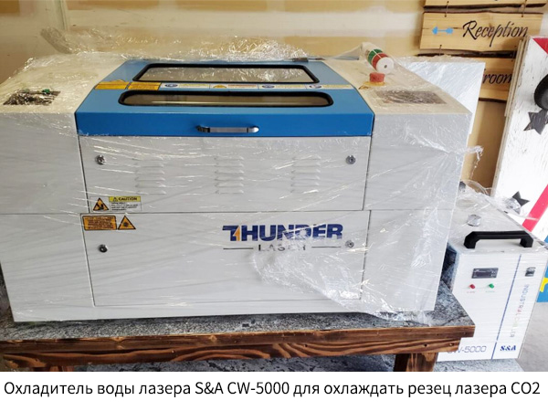 охладитель автомата для резки лазера