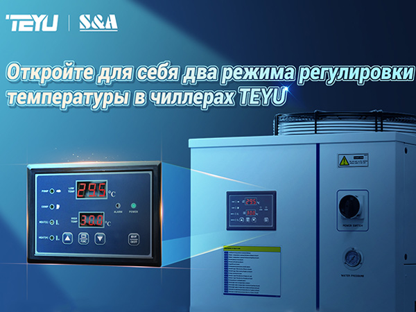 Как выбрать между режимами постоянного и интеллектуального контроля температуры